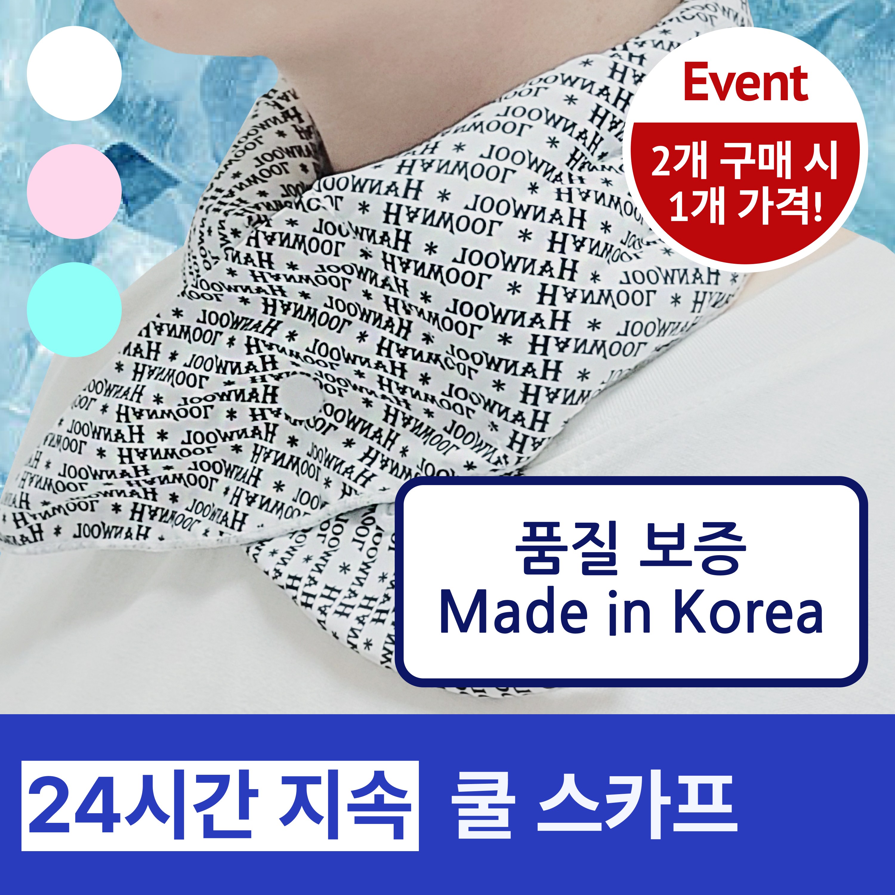 라포미 국내산 넥쿨러 골프 등산 아이스 쿨스카프