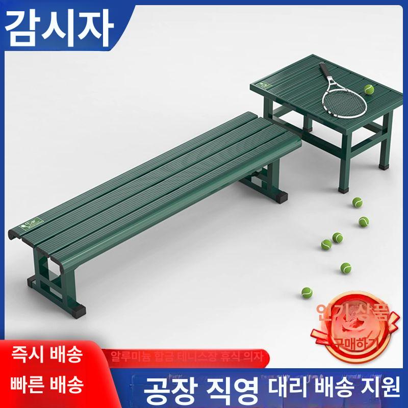 테니스장 야외벤치 탁자 일체형 펜션 야외 테이블 휴식 의자 등받이없음 AY009