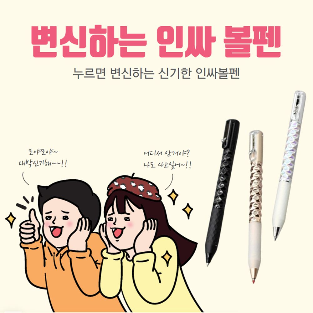 누르면 찌그러지는 신기한 변신 인싸 볼펜 3종 상세사진 2