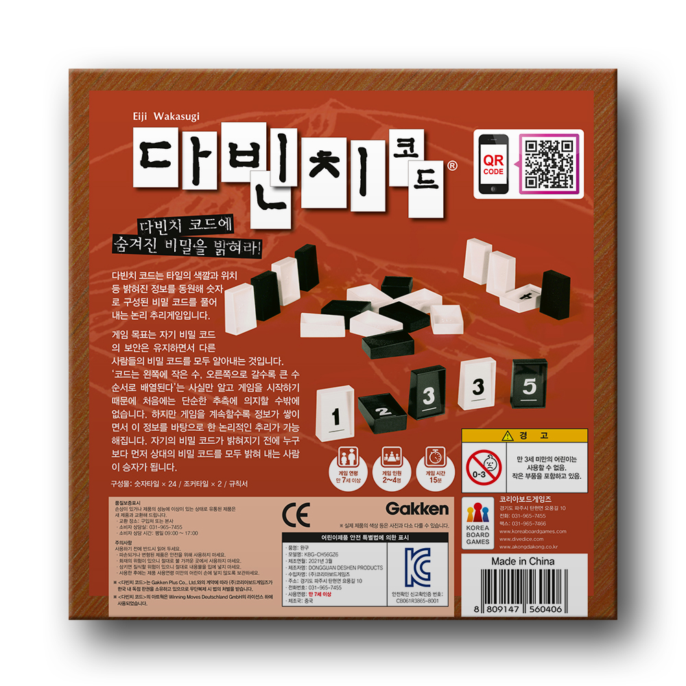 코리아보드게임즈 다빈치 코드