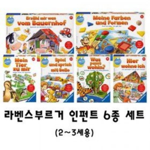 라벤스부르거 라벤스부르거 인펀트 6종 세트