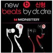 파격특가 [정품/신형투어컨트롤] 몬스터케이블 닥터드레이어폰투어컨트롤 [Beats by dr.dre tour control]