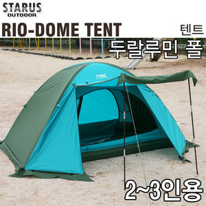 대건실업 스타루스 2∼3인용 리오돔 텐트
