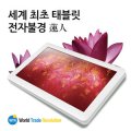 [5% 즉시할인]국내 최초 태블릿 전자 불경 연인(강화 선원사 연승 성원 스님과 공동개발)