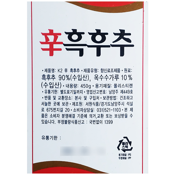 서원식품 서원식품 흑후추분 450g