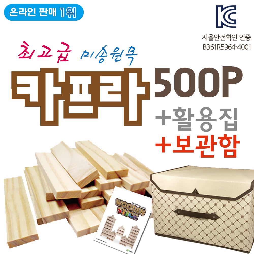 에듀게임즈 카프라 고급형 500피스 + 활용집 + 보관합