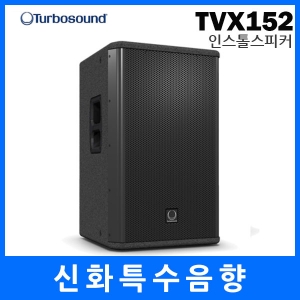 터보사운드 터보사운드 TVX152