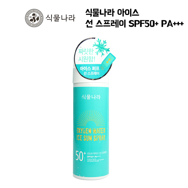 식물나라 산소수 아이스 선 스프레이 150ml (SPF50)